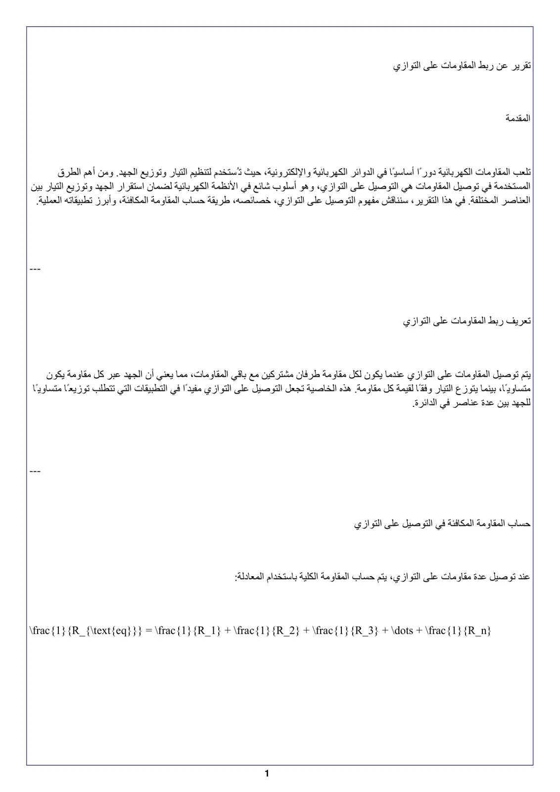 غلاف تقرير تقرير عن ربط المقاومات على التوازي