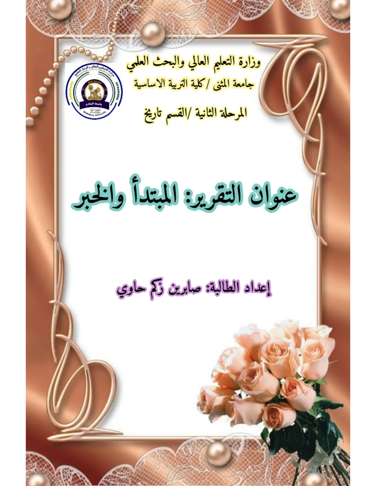 غلاف تقرير المبتدأ والخبر