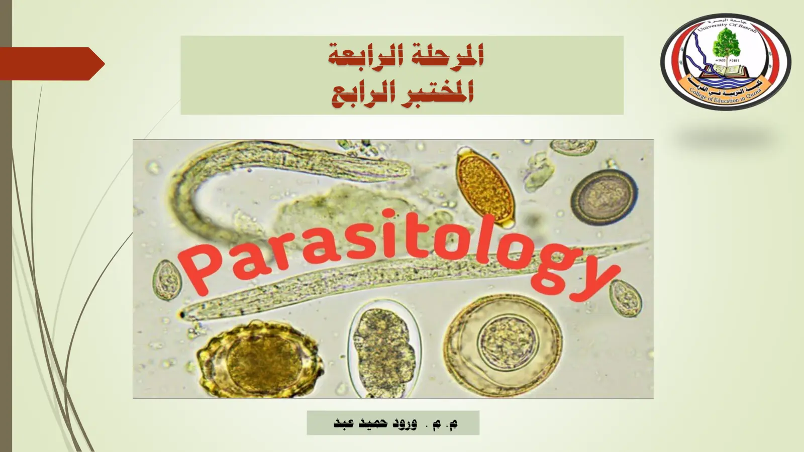 غلاف تقرير Parasitology