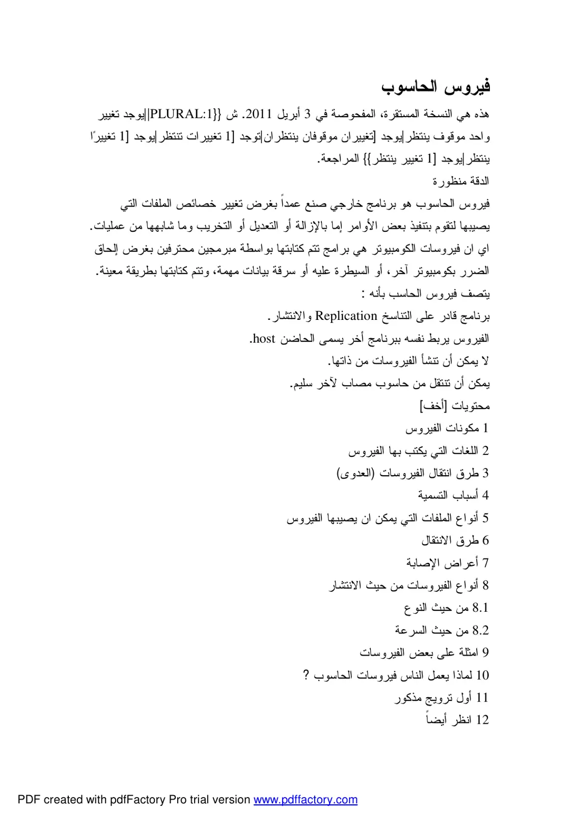 غلاف تقرير فيروس الحاسوب