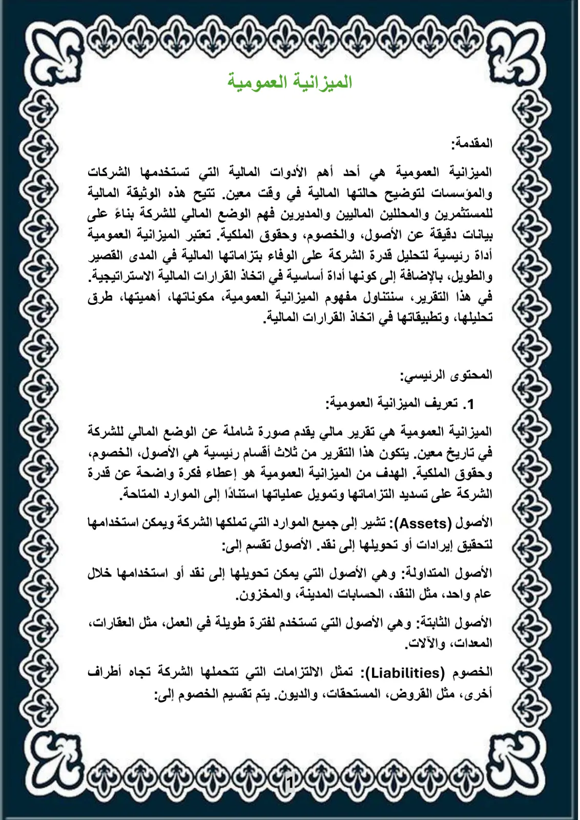 غلاف تقرير الميزانية العمومية