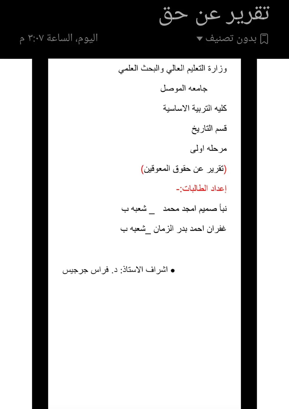 غلاف تقرير (تقرير عن حقوق المعوقين)