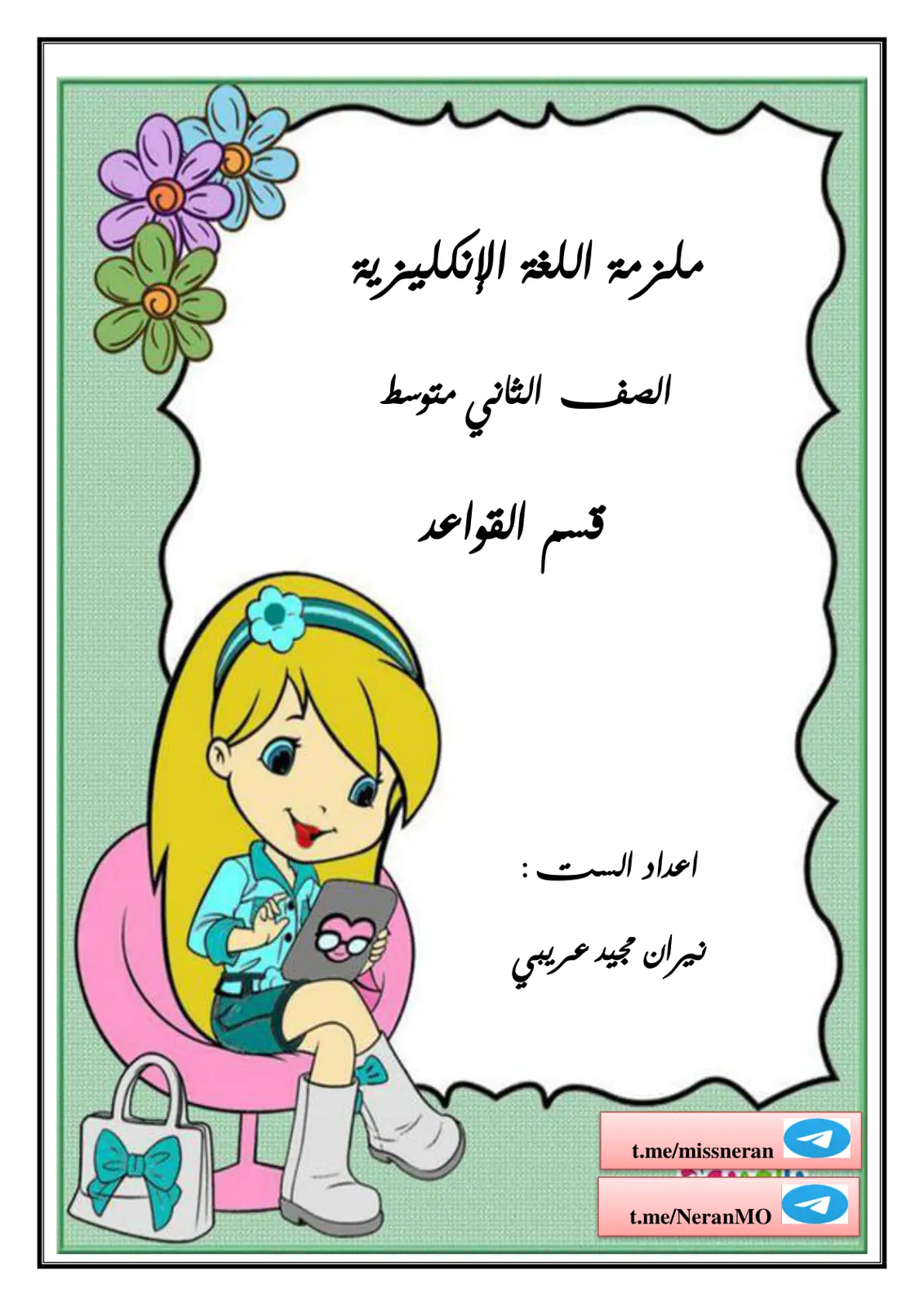 غلاف تقرير ملزمة اللغة الإنكليزية - الصف الثاني متوسط