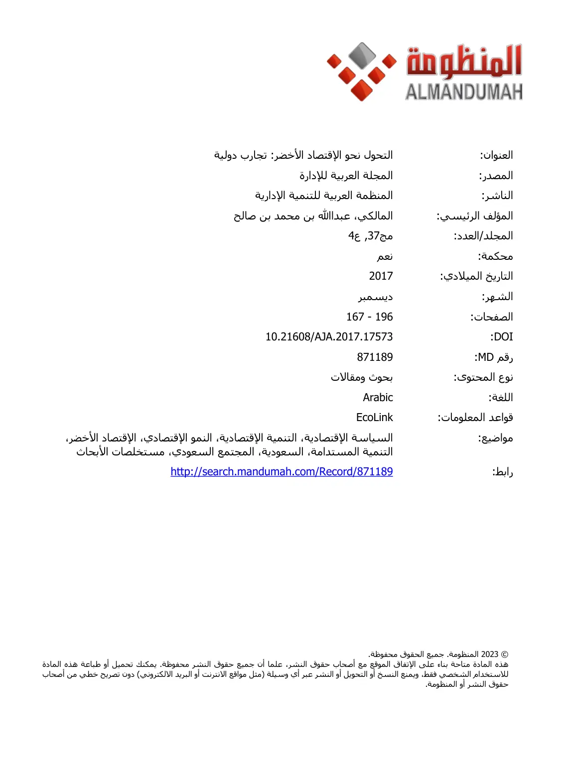 غلاف تقرير التحول نحو الاقتصاد الأخضر: تجارب دولية