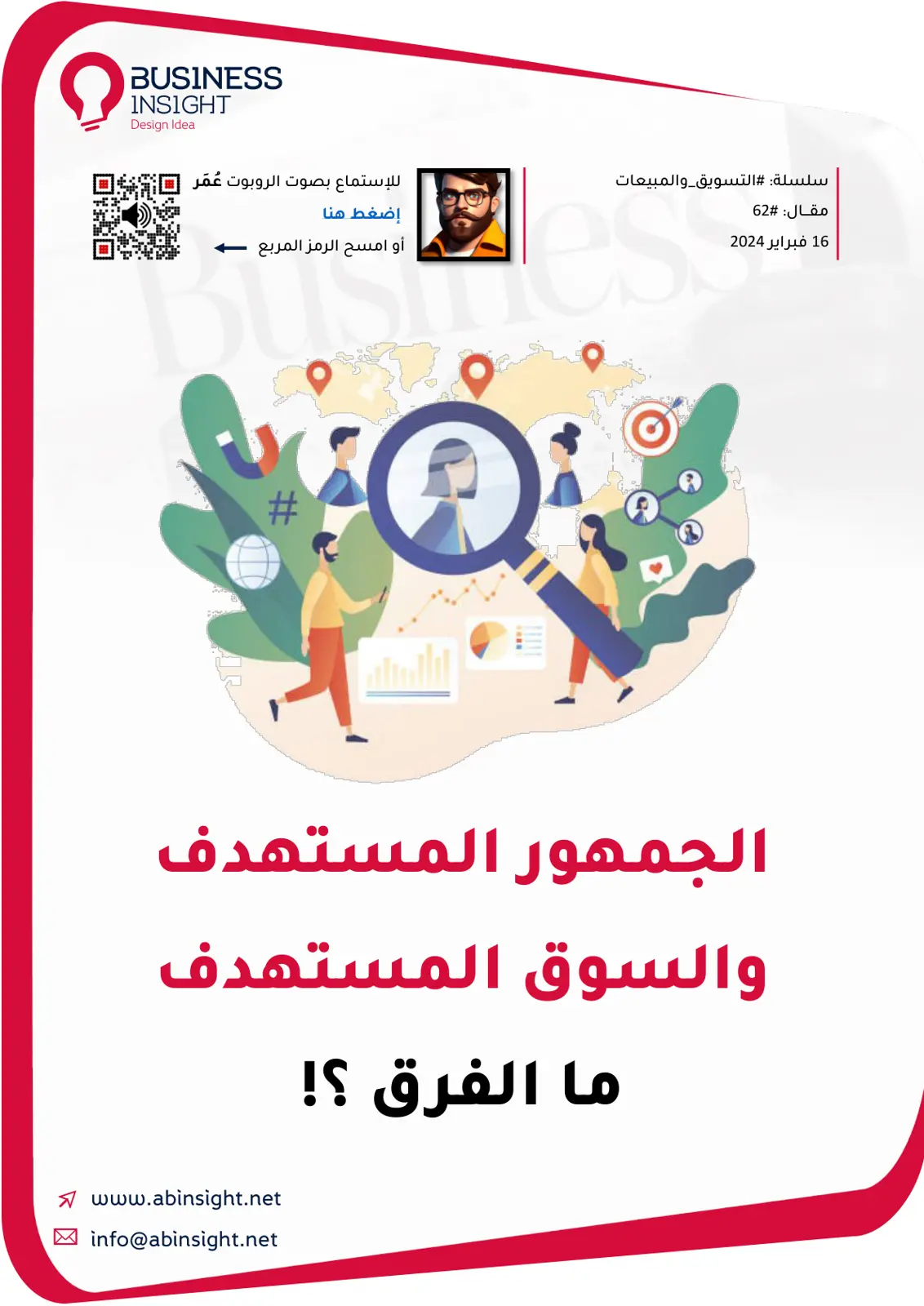 غلاف تقرير سلسلة التسويق والمبيعات - الجمهور المستهدف والسوق المستهدف