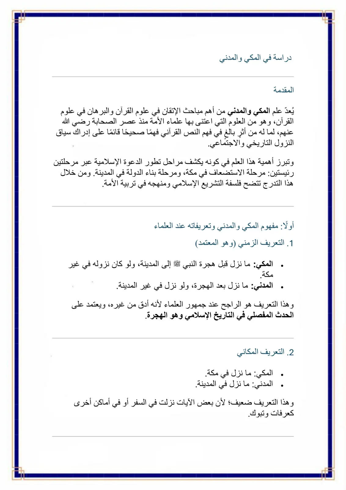 غلاف تقرير دراسة في المكي والمدني