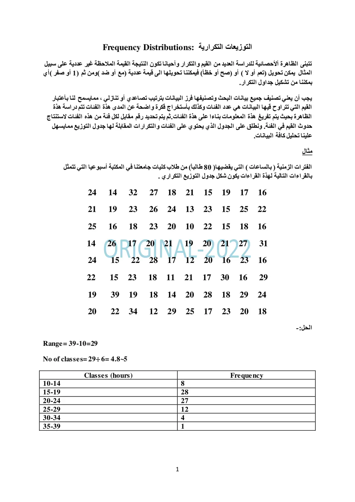 غلاف تقرير التوزيعات التكرارية