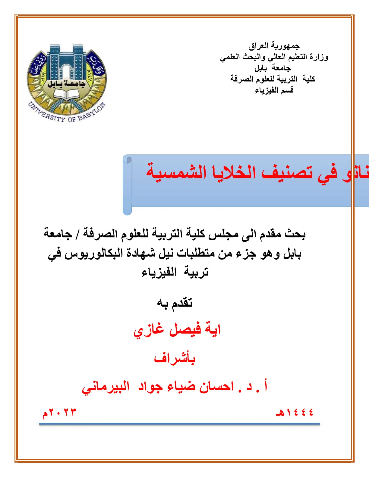 غلاف تقرير نانو في تصنيف الخلايا الشمسية
