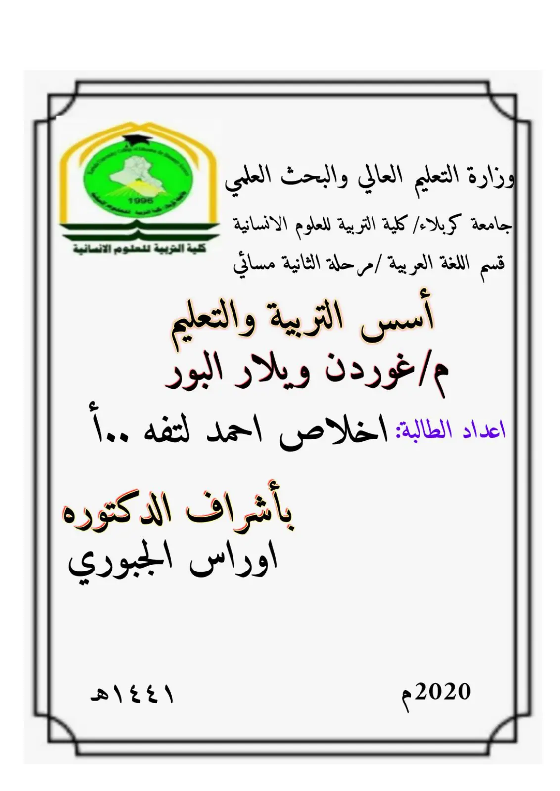 غلاف تقرير أسس التربية والتعليم
