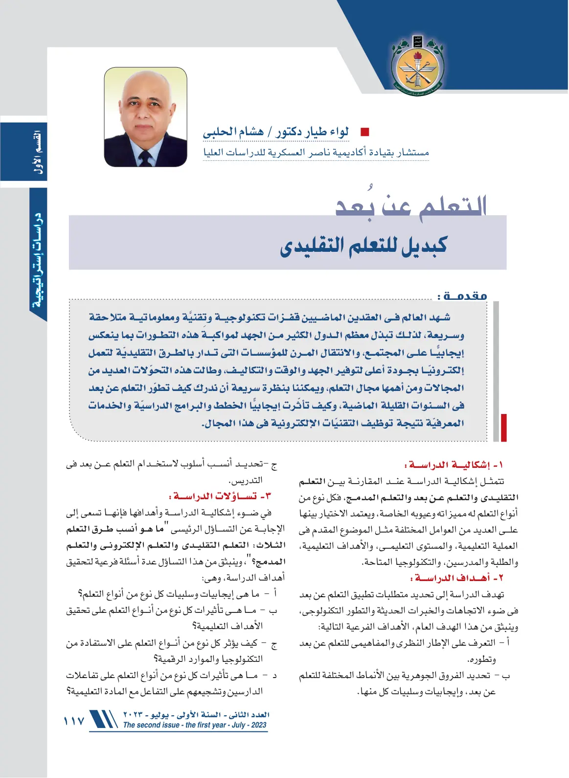 غلاف تقرير التعلم عن بعد كبديل للتعلم التقليدي