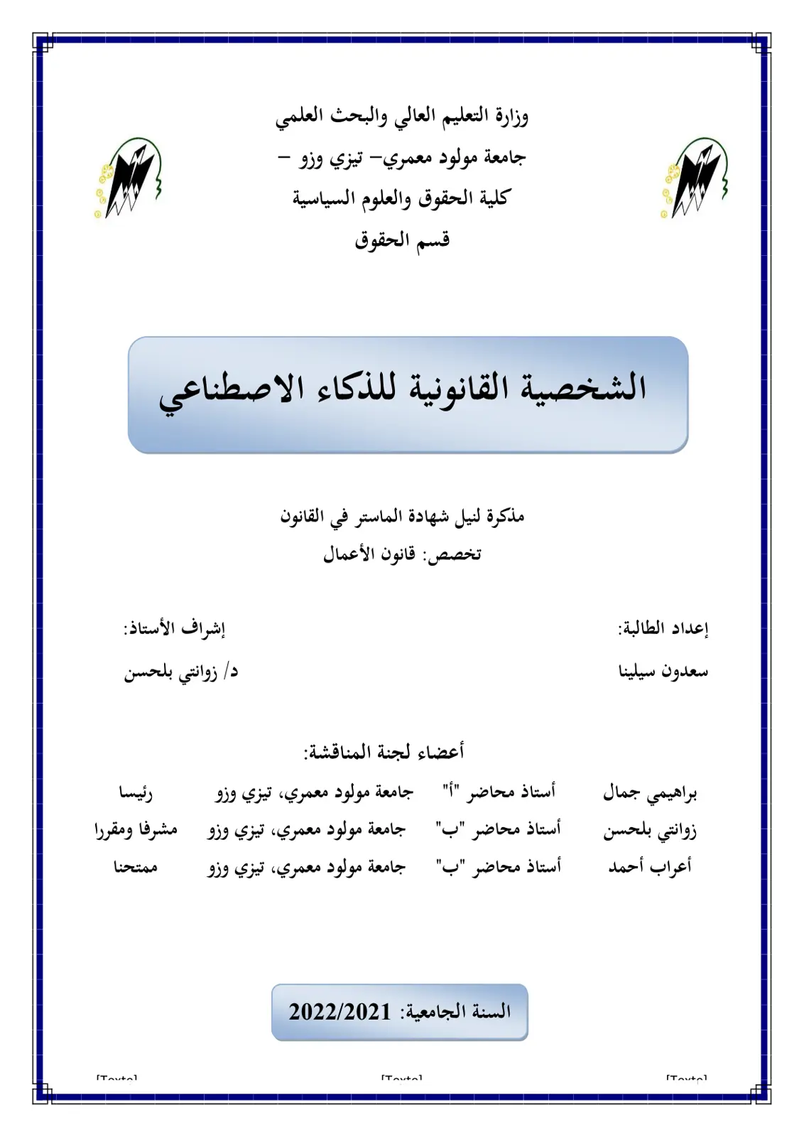 غلاف تقرير الشخصية القانونية للذكاء الاصطناعي