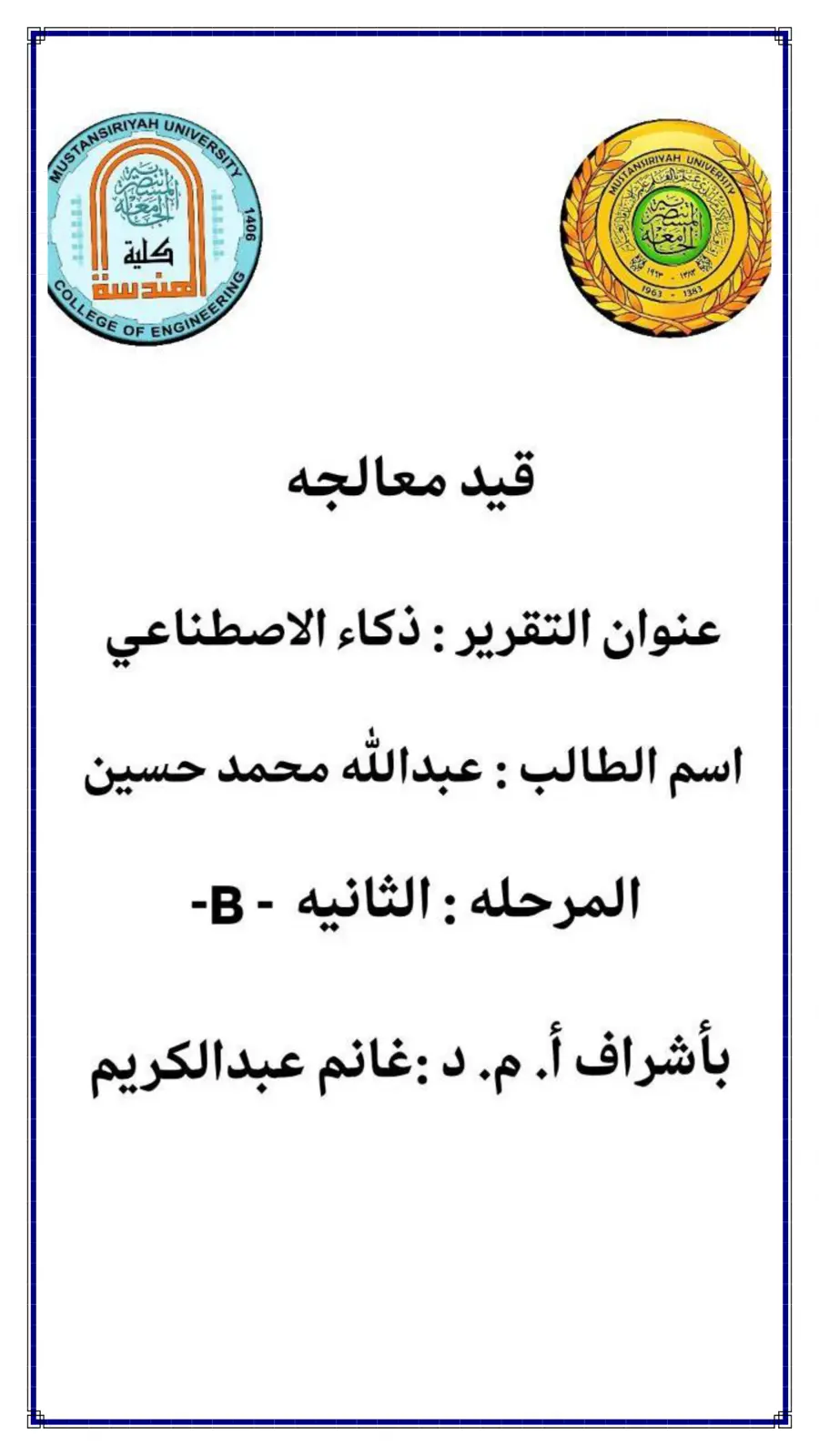 غلاف تقرير ذكاء الاصطناعي