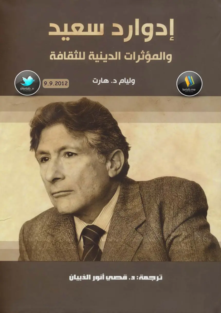 غلاف تقرير المؤثرات الدينية للثقافة