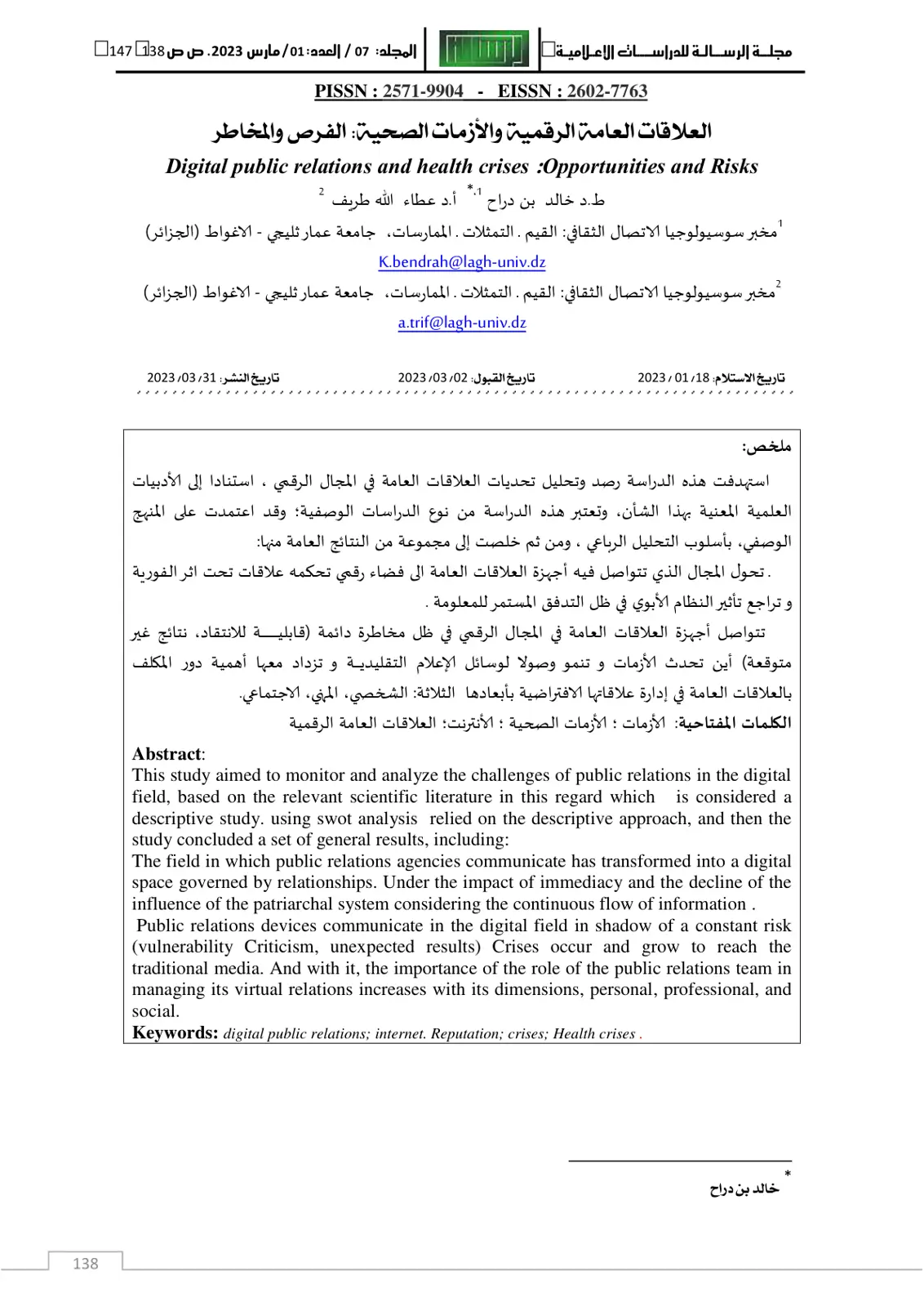 غلاف تقرير العلاقات العامة الرقمية والأزمات الصحية: الفرص والمخاطر