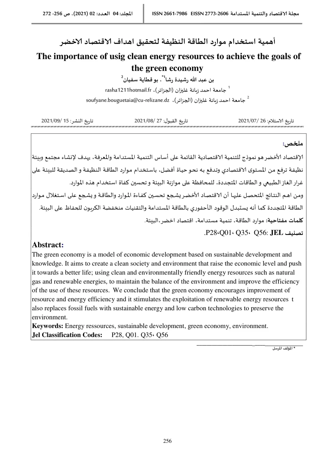 غلاف تقرير أهمية استخدام موارد الطاقة النظيفة لتحقيق أهداف الاقتصاد الأخضر