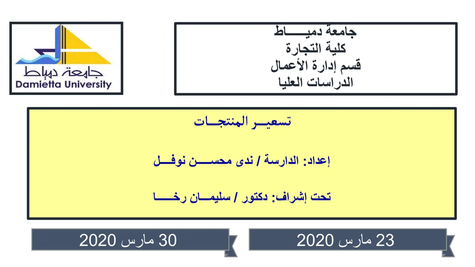 غلاف تقرير تسعير المنتجات