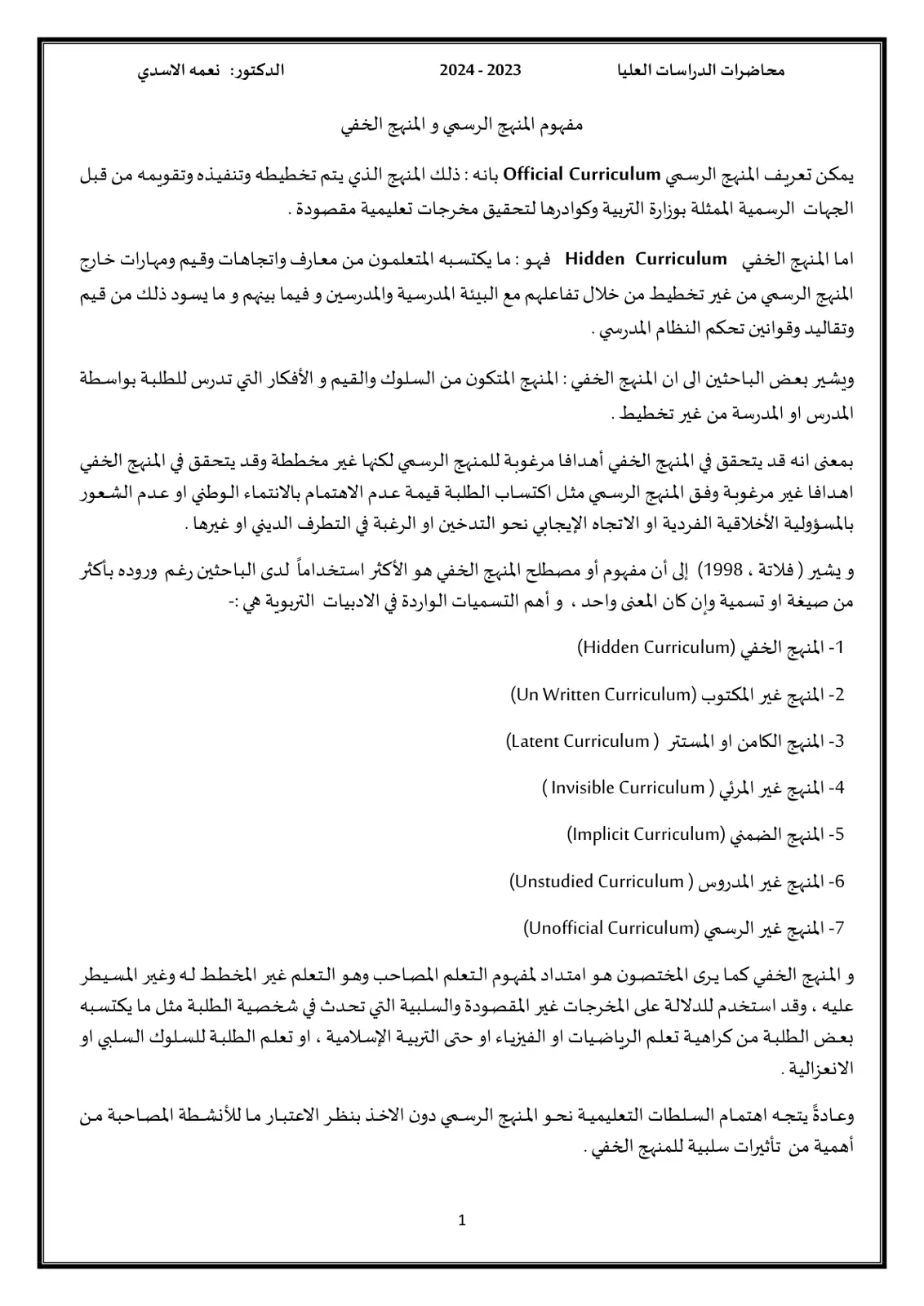 غلاف تقرير مفهوم المنهج الرسمي والمنهج الخفي
