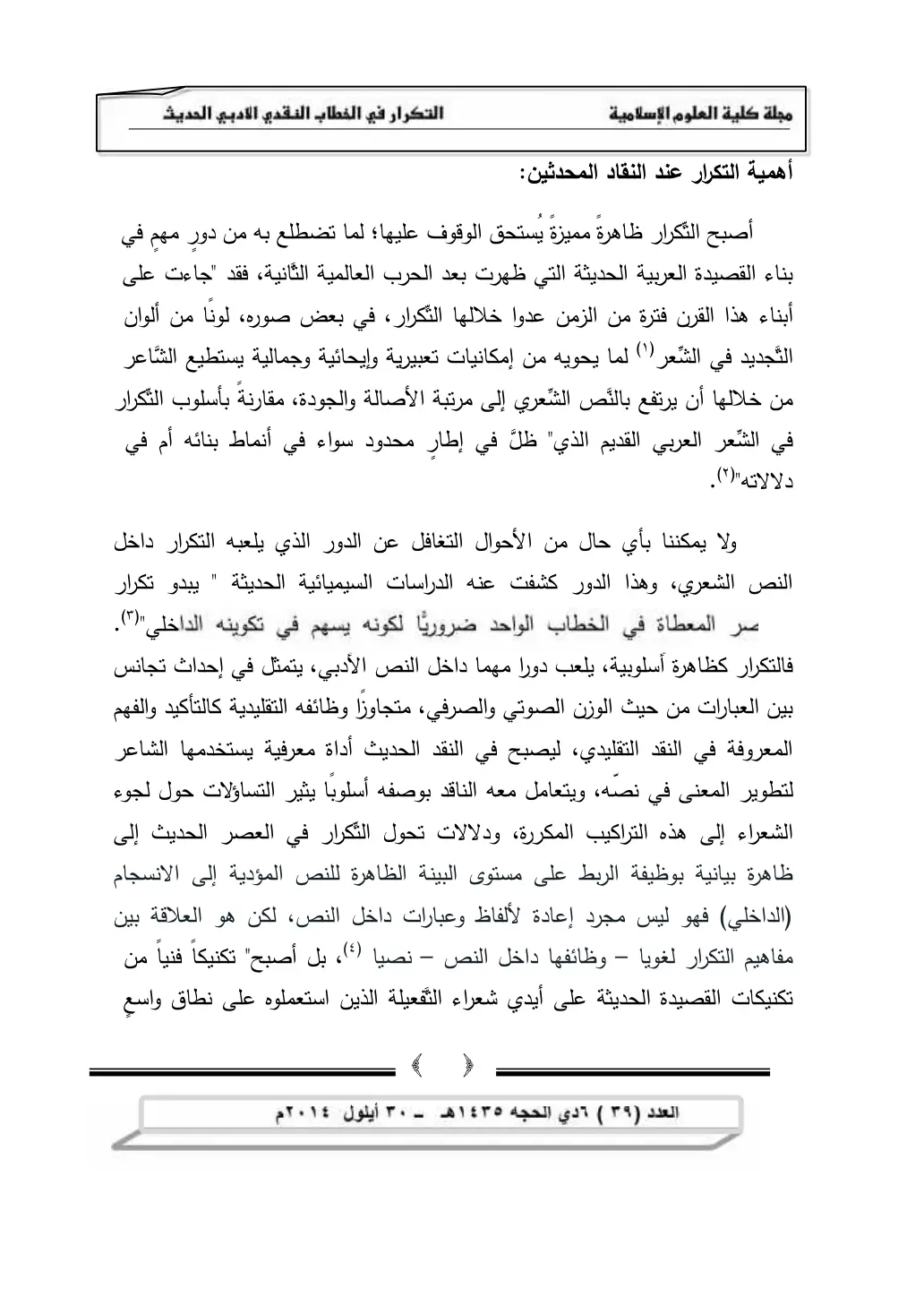 غلاف تقرير أهمية التكرار عند النقاد المحدثين التكرار في الخطاب النقدي الأدبي الحديث