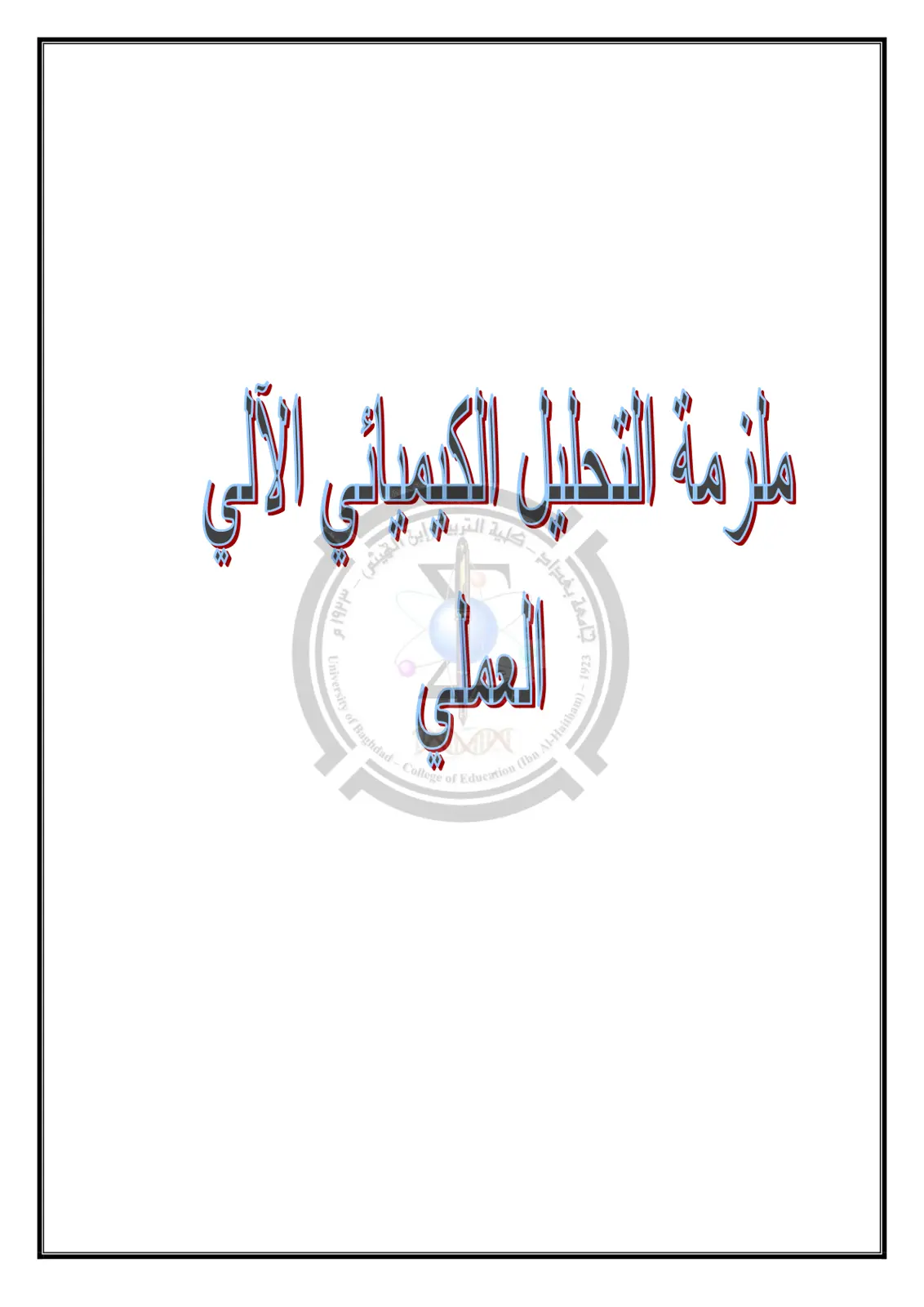 غلاف تقرير مزمة التحليل الآلي