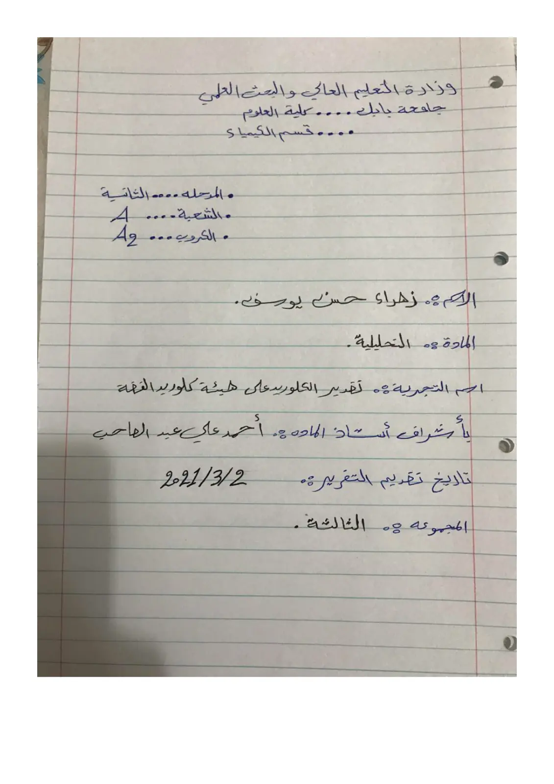 غلاف تقرير تقرير تجربة تقدير الكلوريد على هيئة كلوريد الفضة
