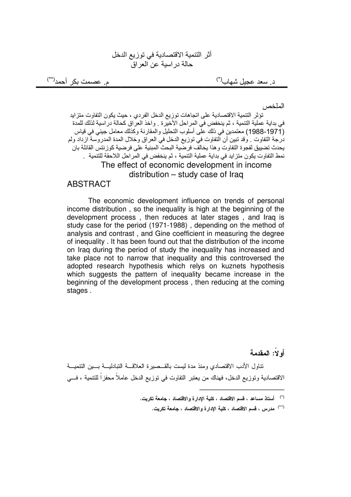 غلاف تقرير أثر التنمية الاقتصادية في توزيع الدخل: حالة دراسية عن العراق