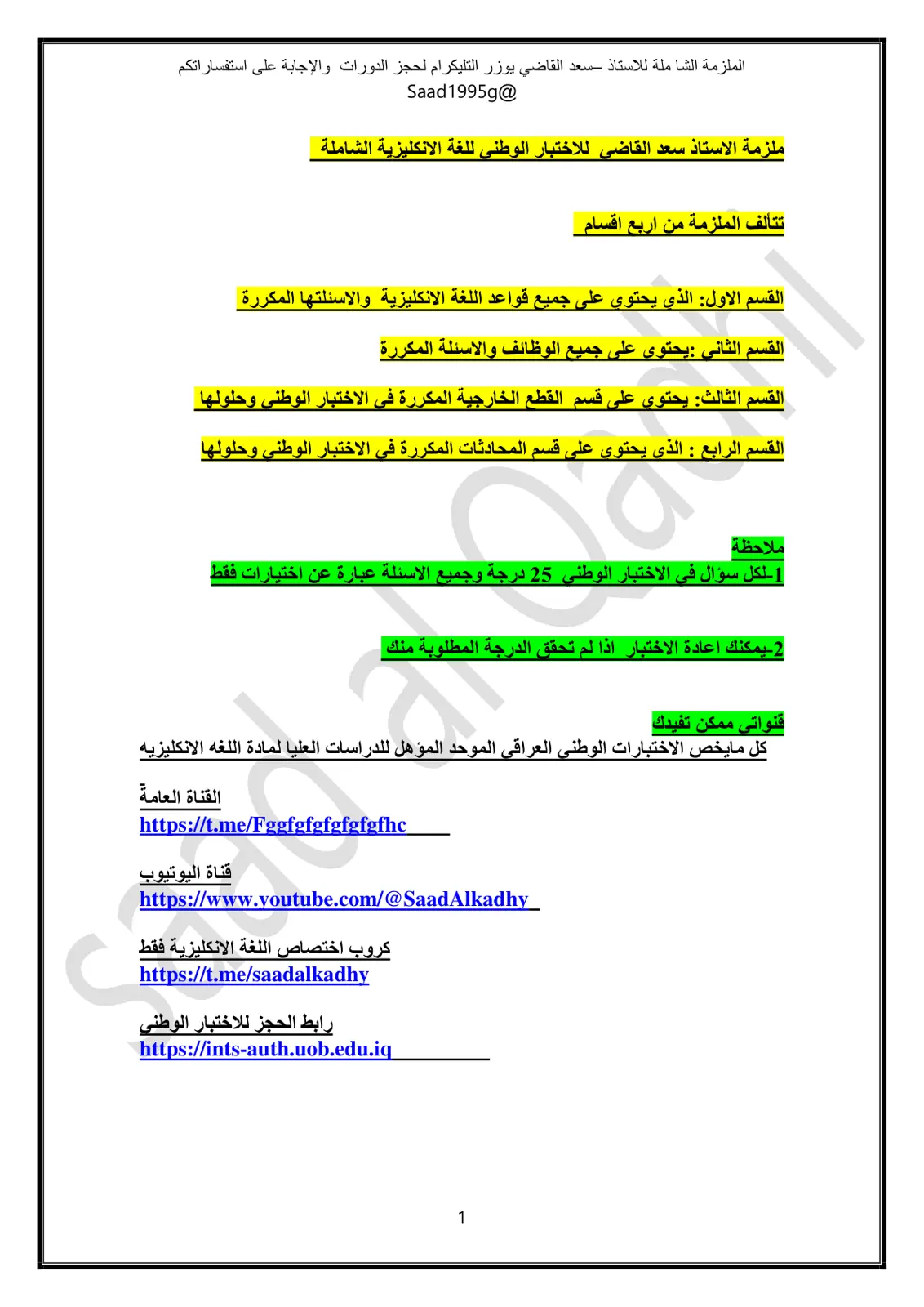 غلاف تقرير ملزمة الاستاذ سعد القاضى للاختبار الوطني للغة الانكليزية الشاملة