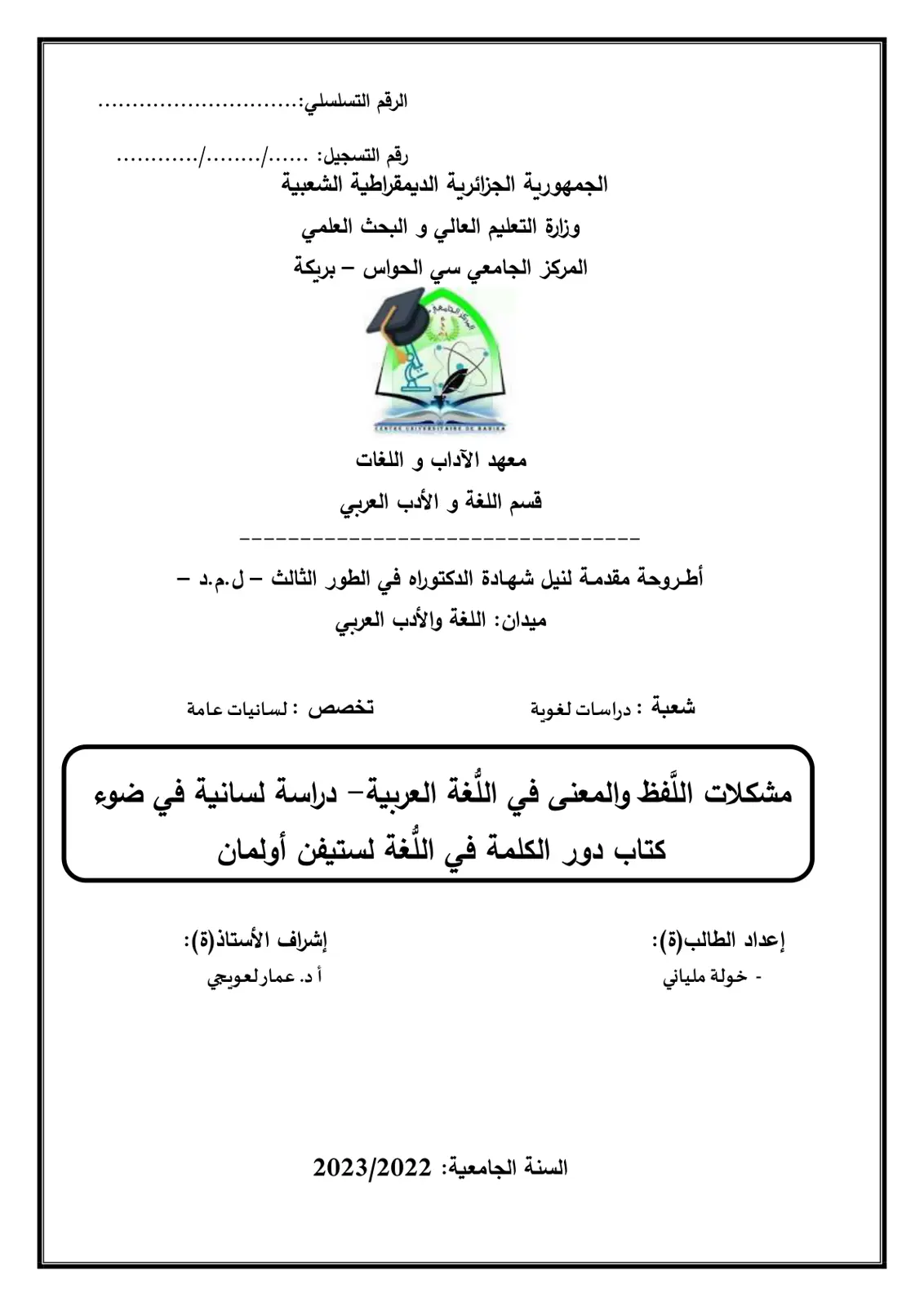 غلاف تقرير مشكلات اللفظ والمعنى في اللُّغة العربية - دراسة لسانية في ضوء كتاب دور الكلمة في اللغة لستيفن أولمان