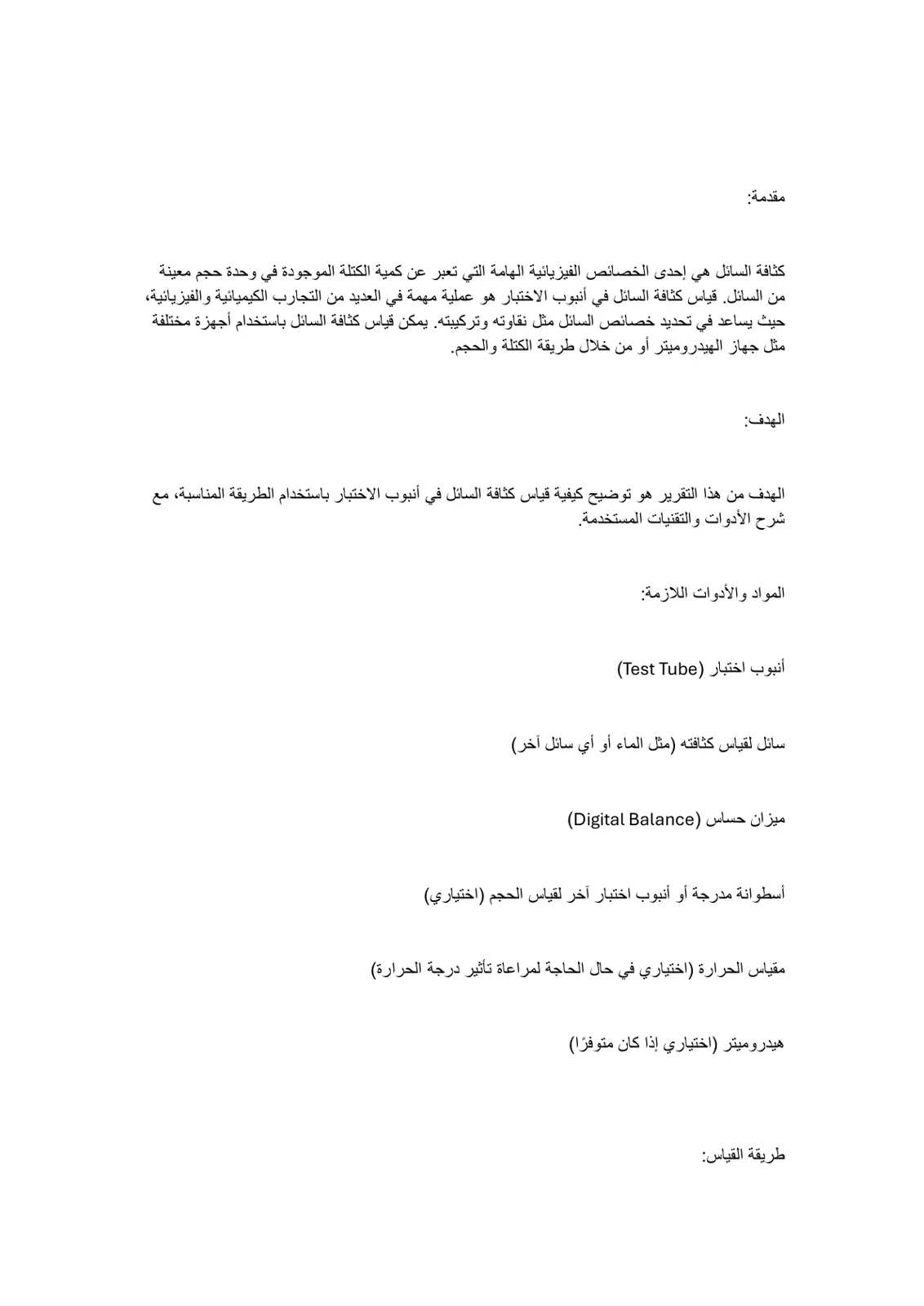 غلاف تقرير قياس كثافة السائل في أنبوب الاختبار