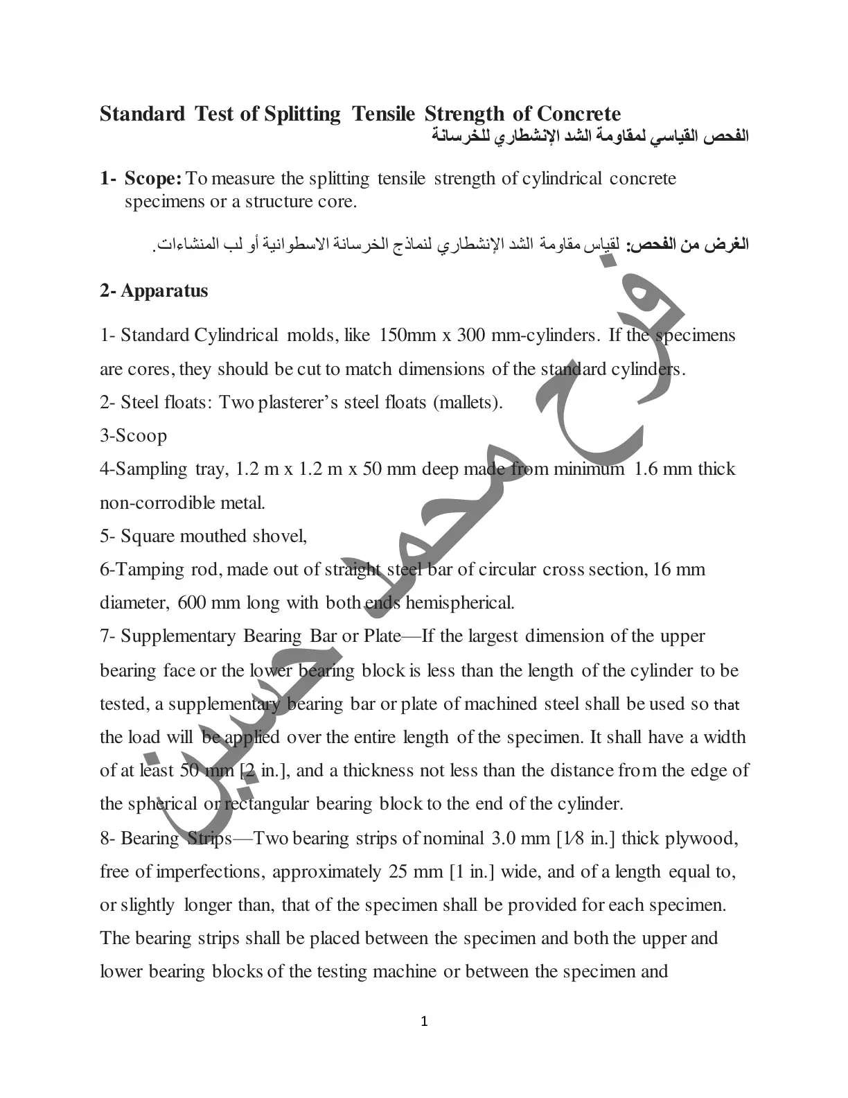 غلاف تقرير Standard Test of Splitting Tensile Strength of Concrete