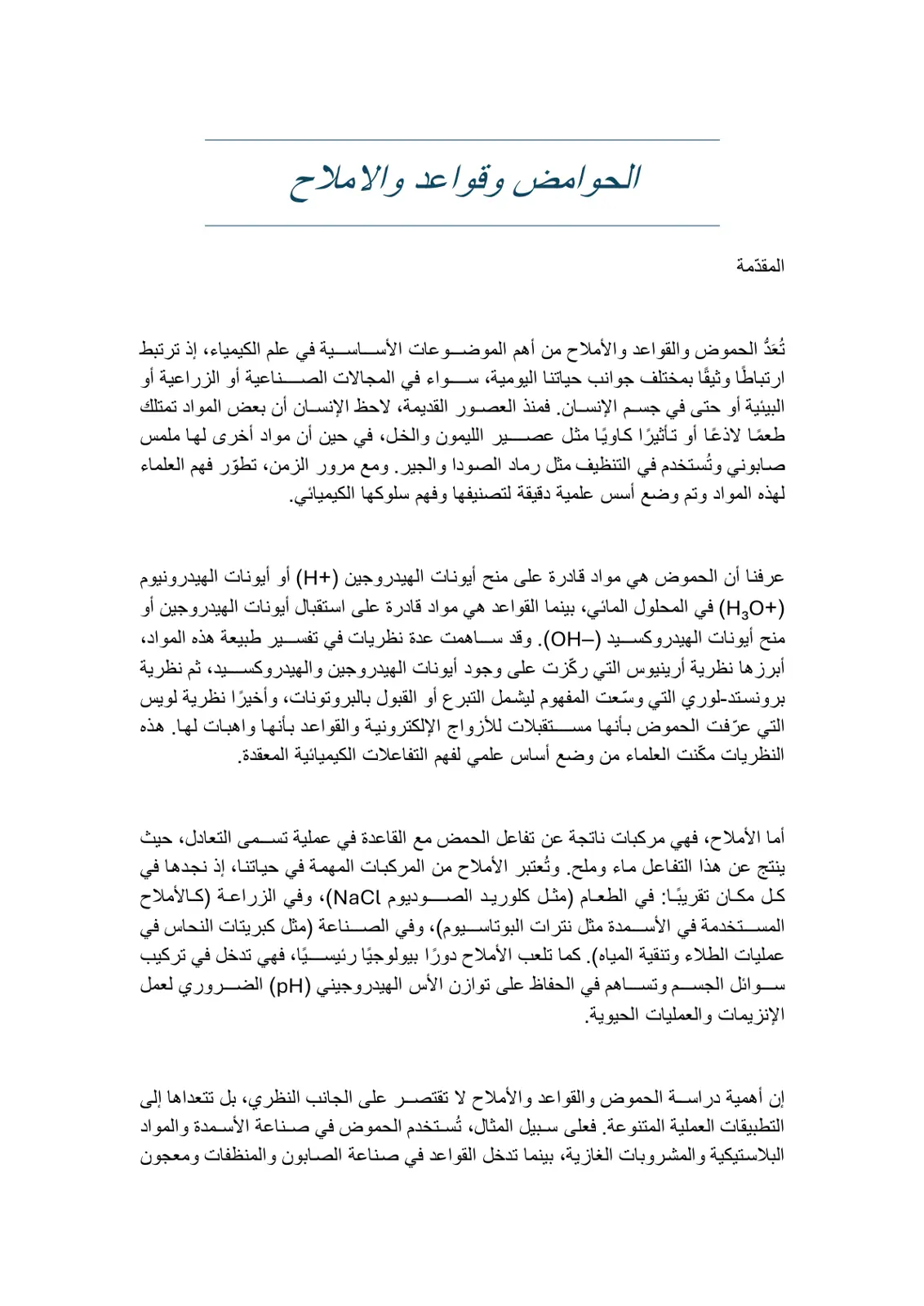 غلاف تقرير الحوامض والقواعد والأملاح