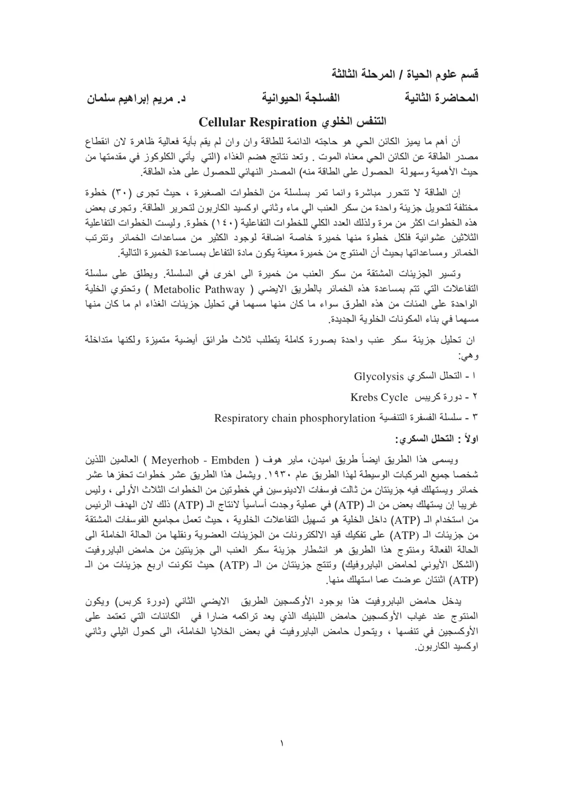 غلاف تقرير الفسلجة الحيوانية التنفس الخلوي Cellular Respiration