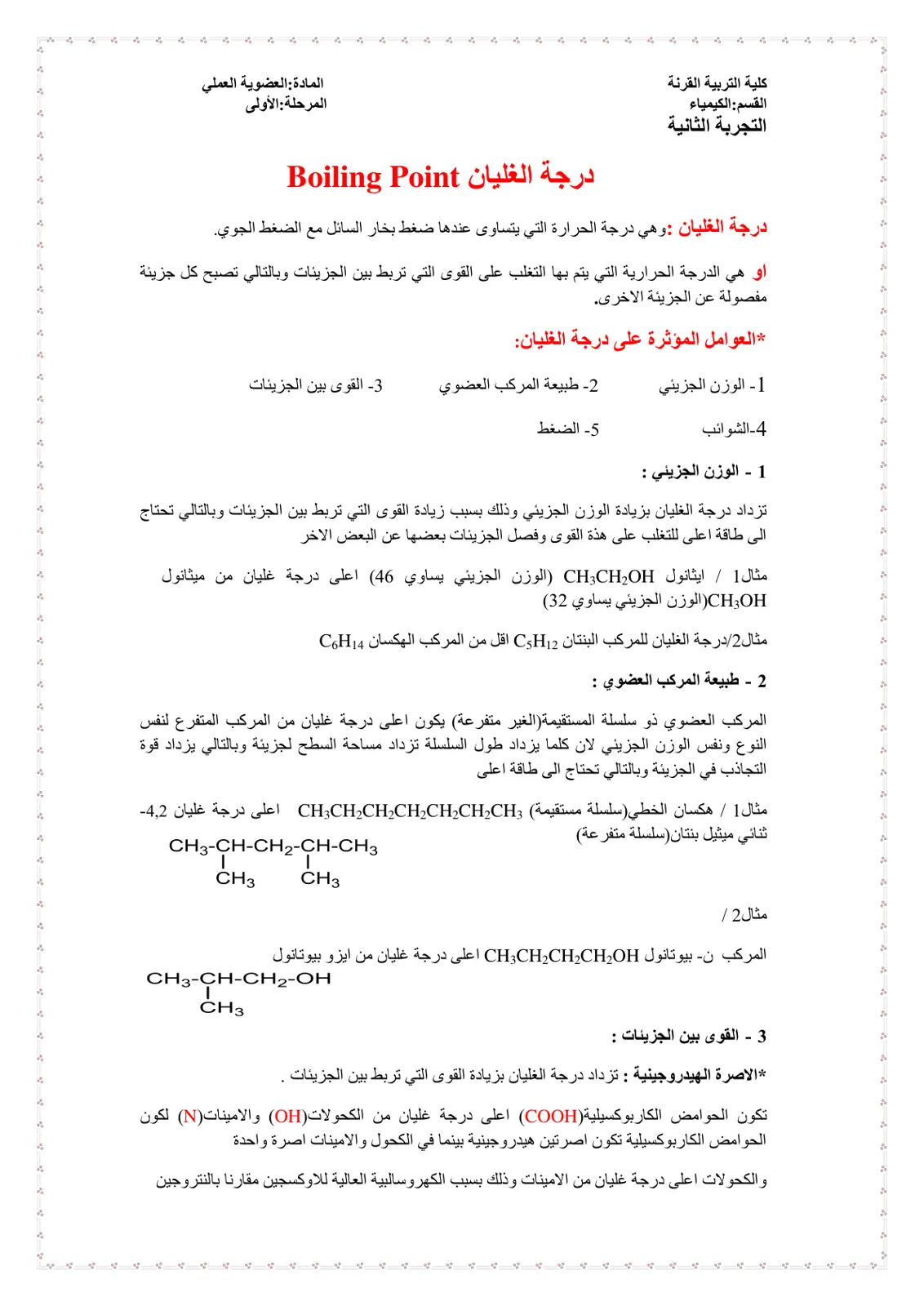 غلاف تقرير درجة الغليان Boiling Point