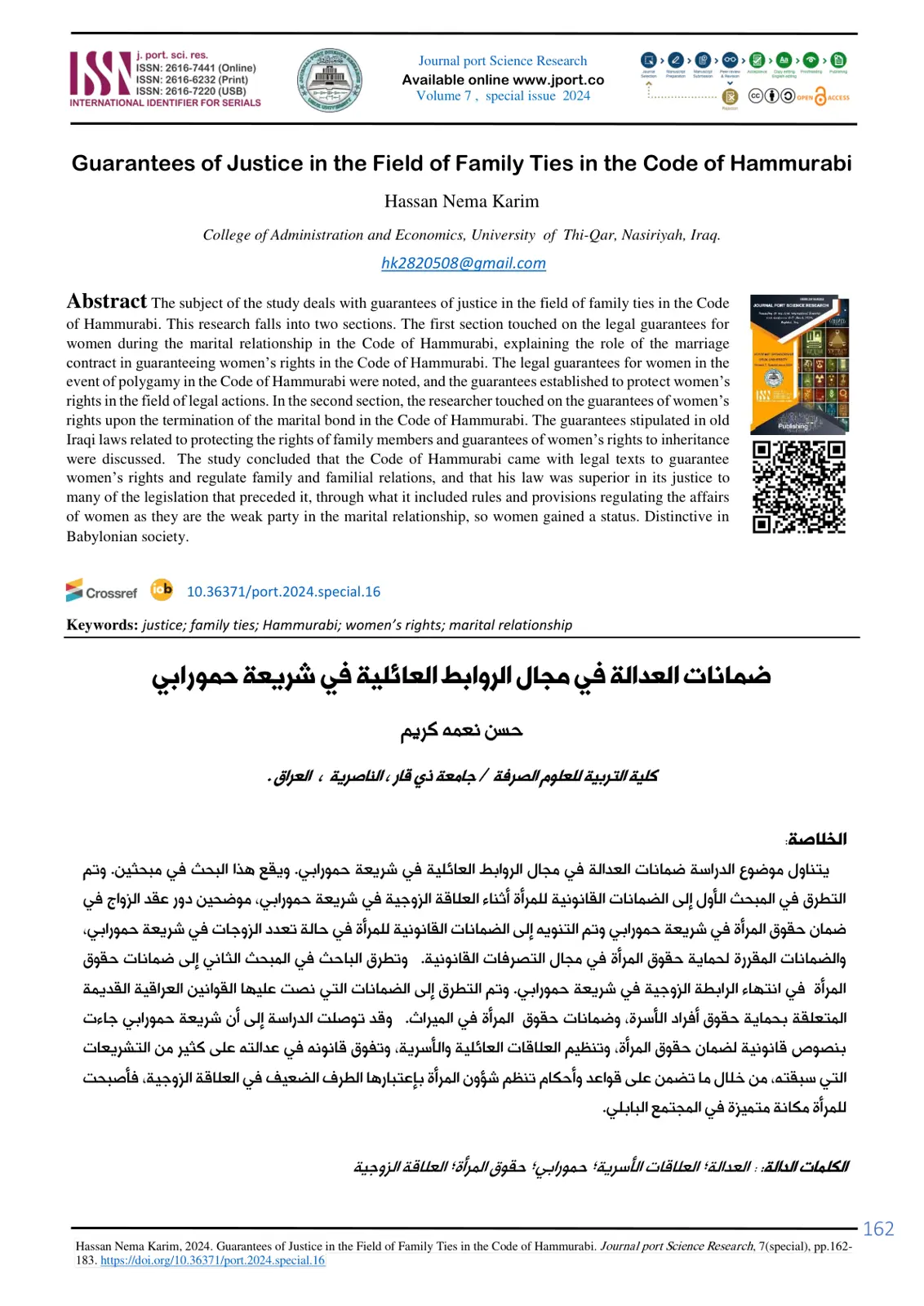 غلاف تقرير Guarantees of Justice in the Field of Family Ties in the Code of Hammurabi