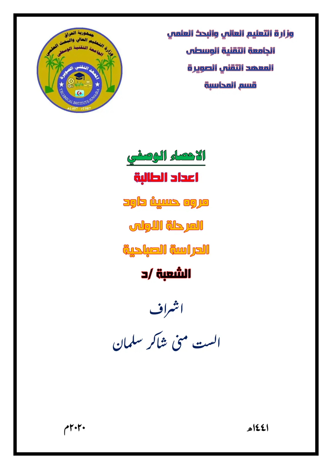 غلاف تقرير الاحصاء الوصفي