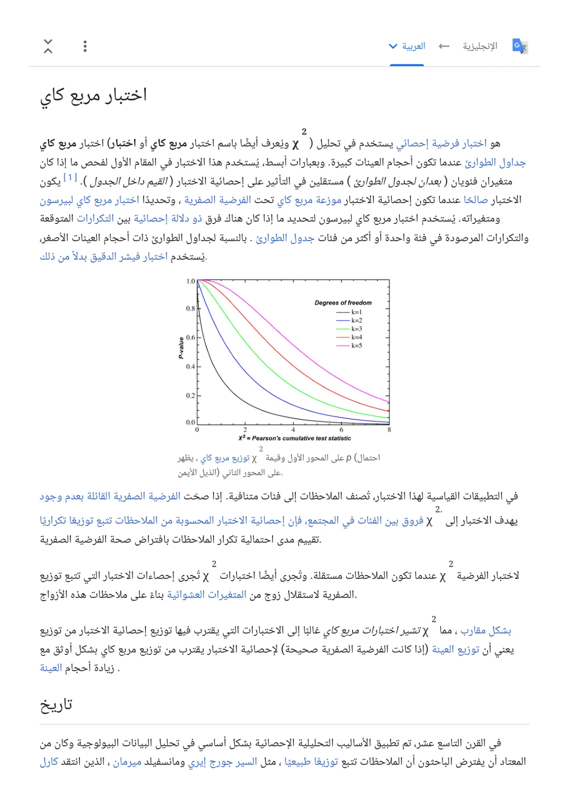 غلاف تقرير اختبار مربع كاي