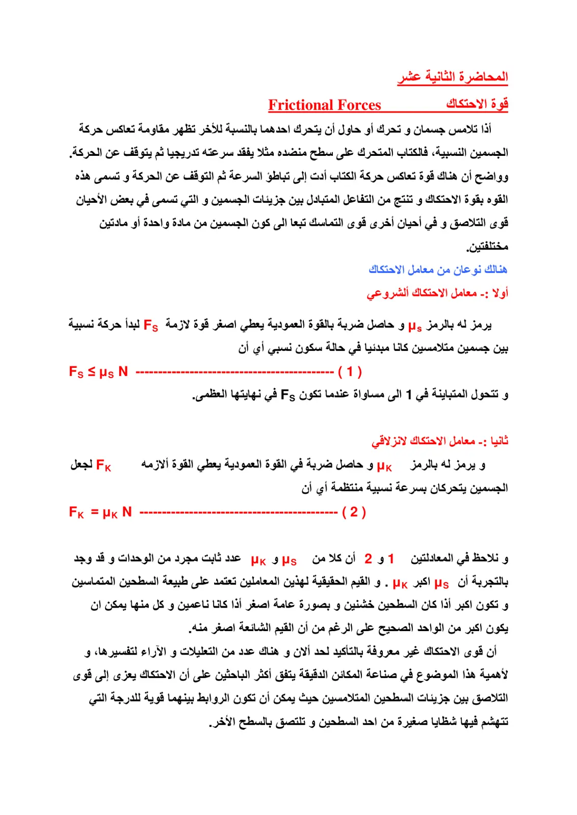 غلاف تقرير قوة الاحتكاك Frictional Forces