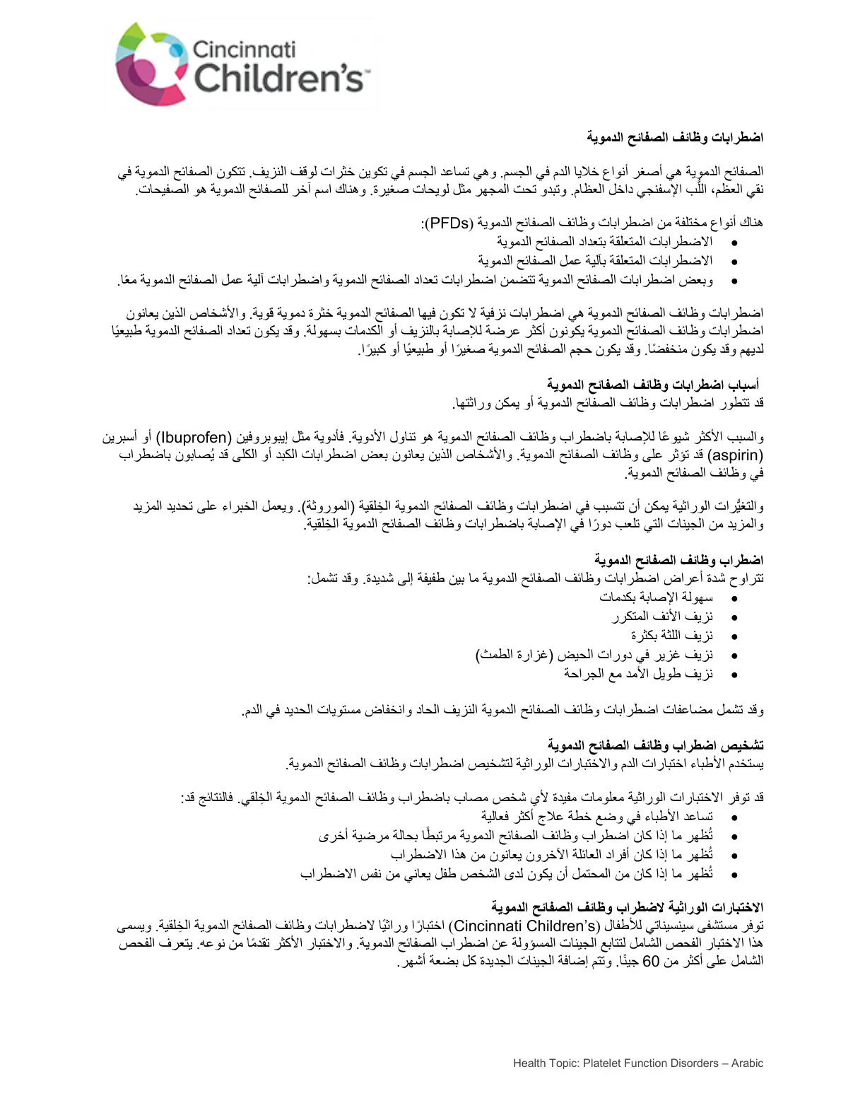 غلاف تقرير اضطرابات وظائف الصفائح الدموية