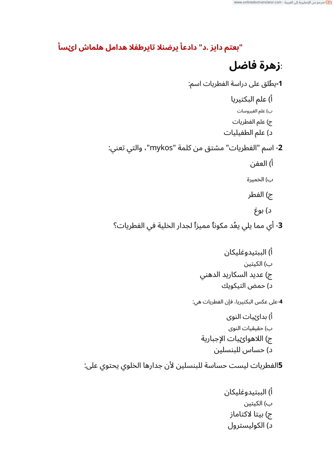 غلاف تقرير أسئلة شاملة لمادة الفطريات النظري