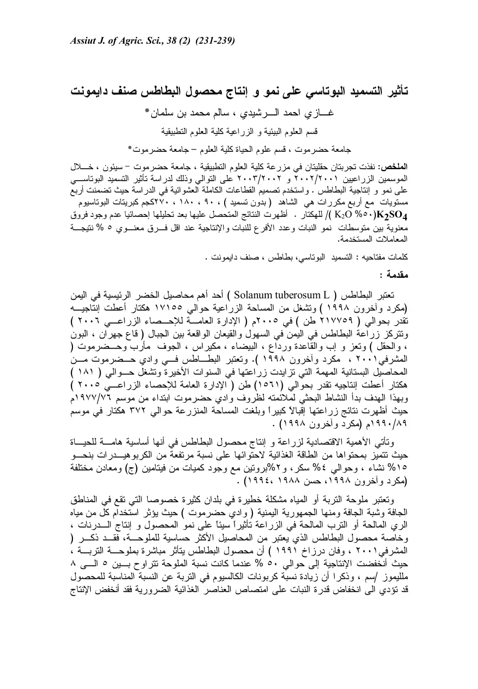 غلاف تقرير تأثير التسميد البوتاسي على نمو و إنتاج محصول البطاطس صنف دايمونت