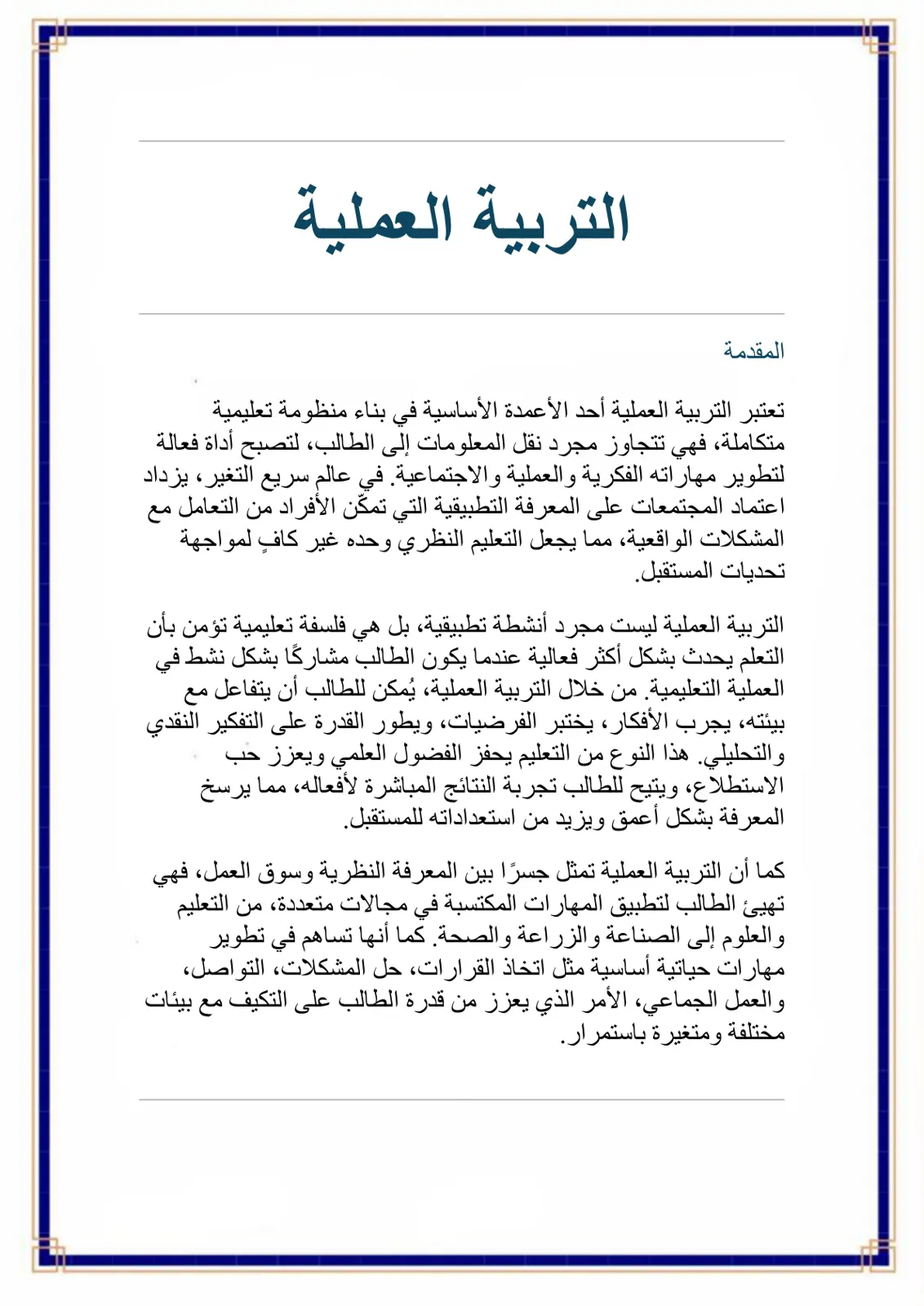 غلاف تقرير التربية العملية