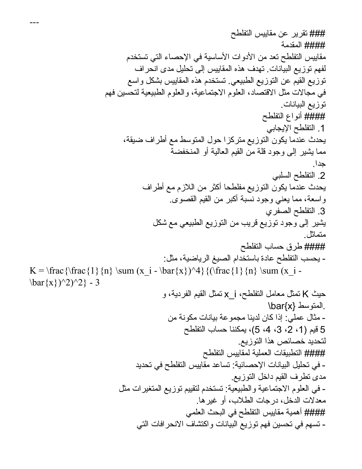 غلاف تقرير مقاييس التفلطح