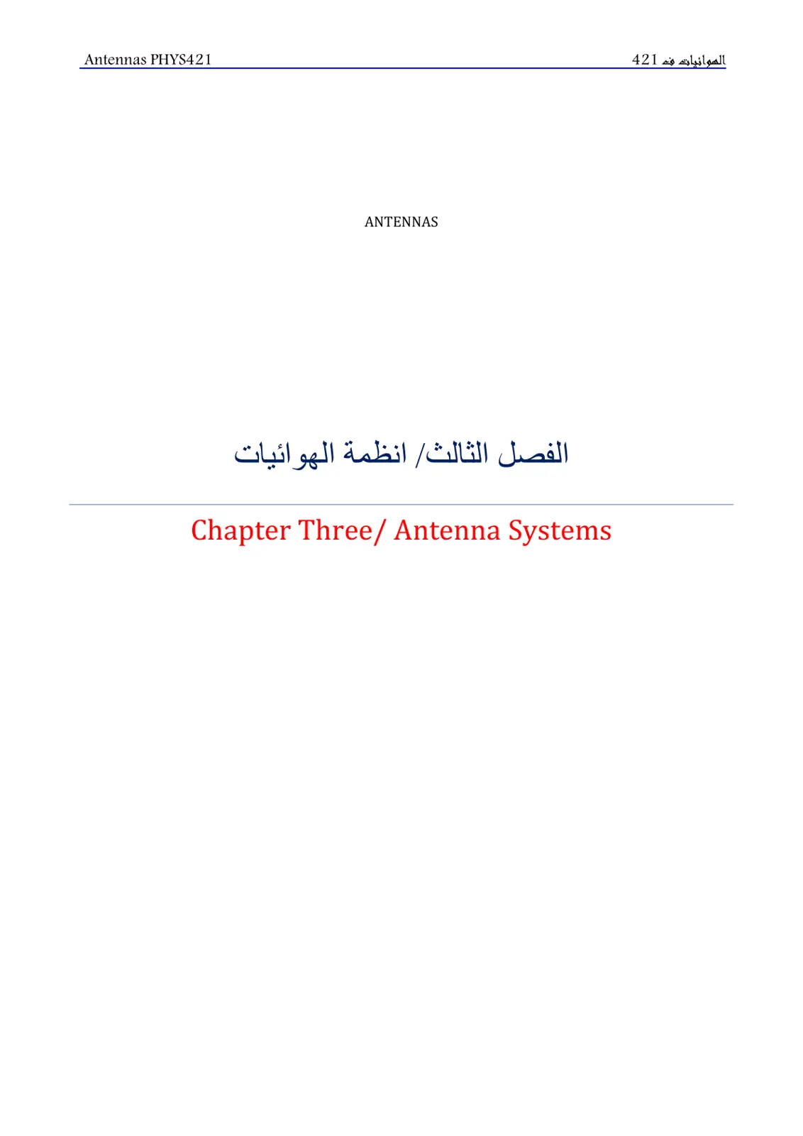 غلاف تقرير الفصل الثالث انظمة الهوائيات / Antennas PHYS421