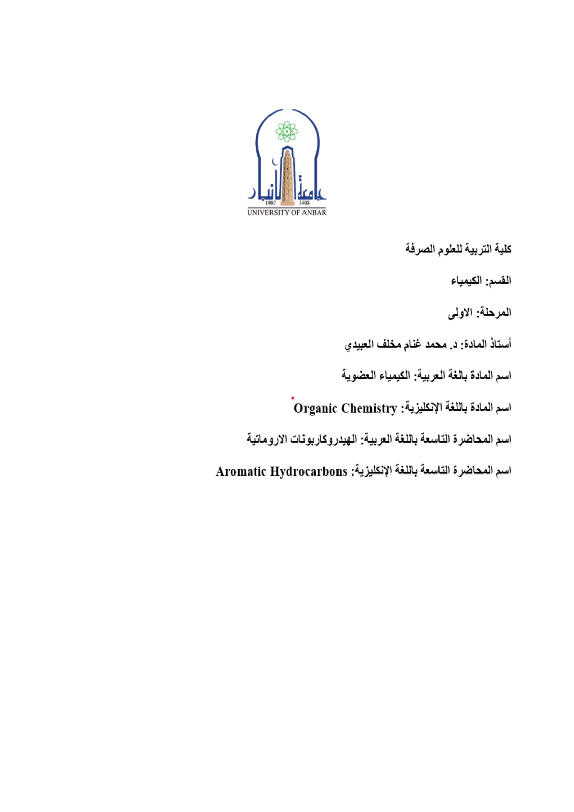 غلاف تقرير الكيمياء العضوية – المحاضرة التاسعة: الهيدروكاربونات الأروماتية