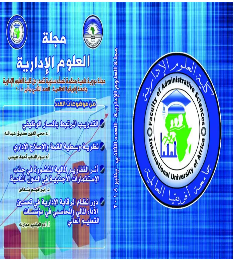 غلاف تقرير مجلة العلوم الإدارية – العدد الثاني – يناير ٢٠١٨