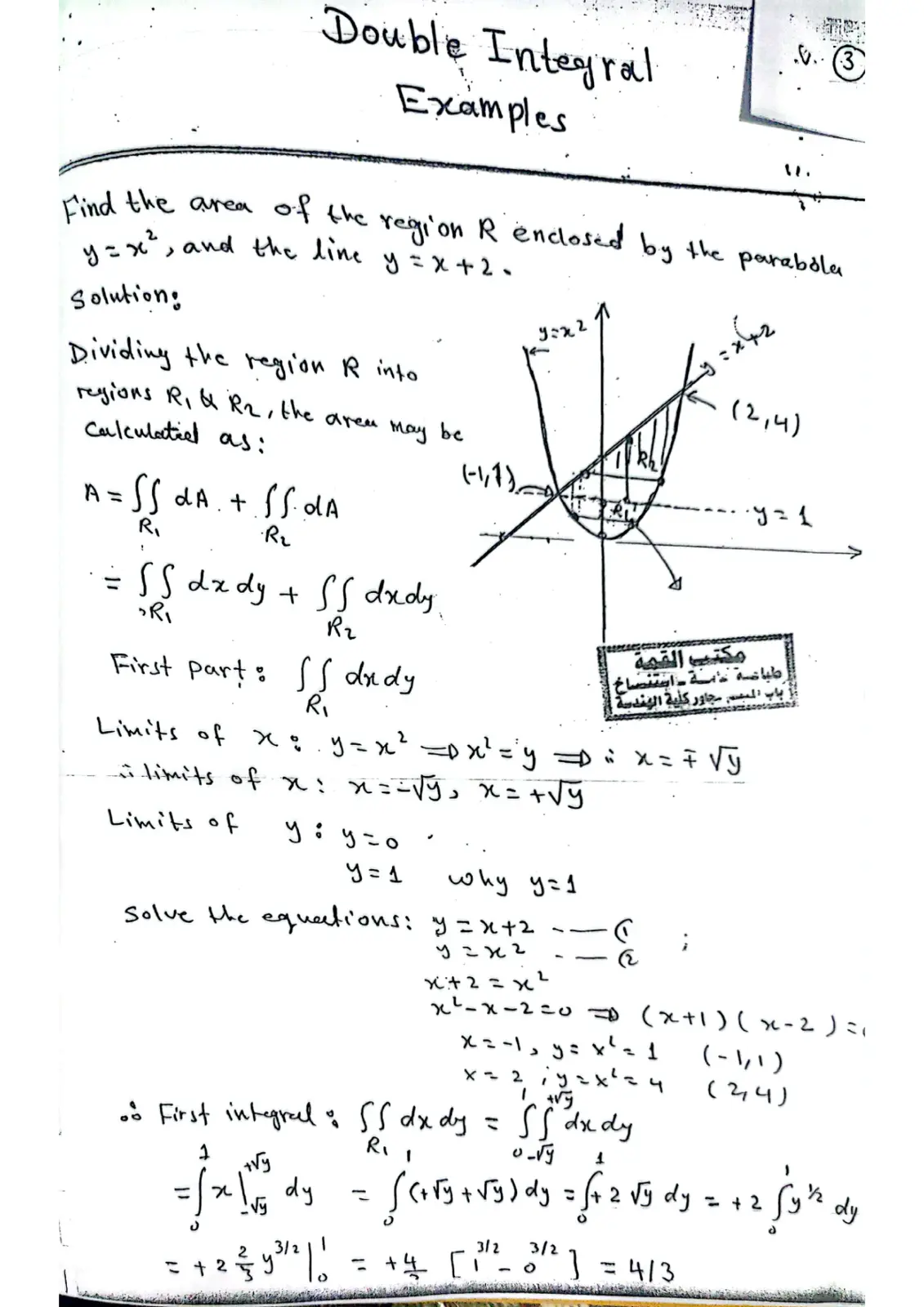 غلاف تقرير Double Integral Examples