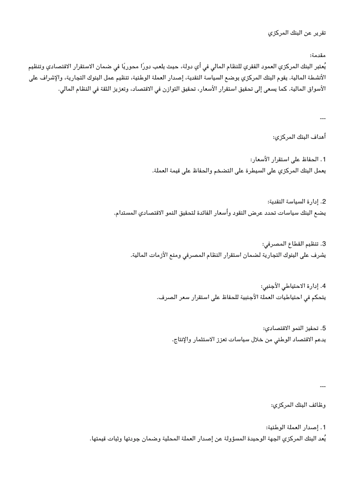 غلاف تقرير تقرير عن البنك المركزي
