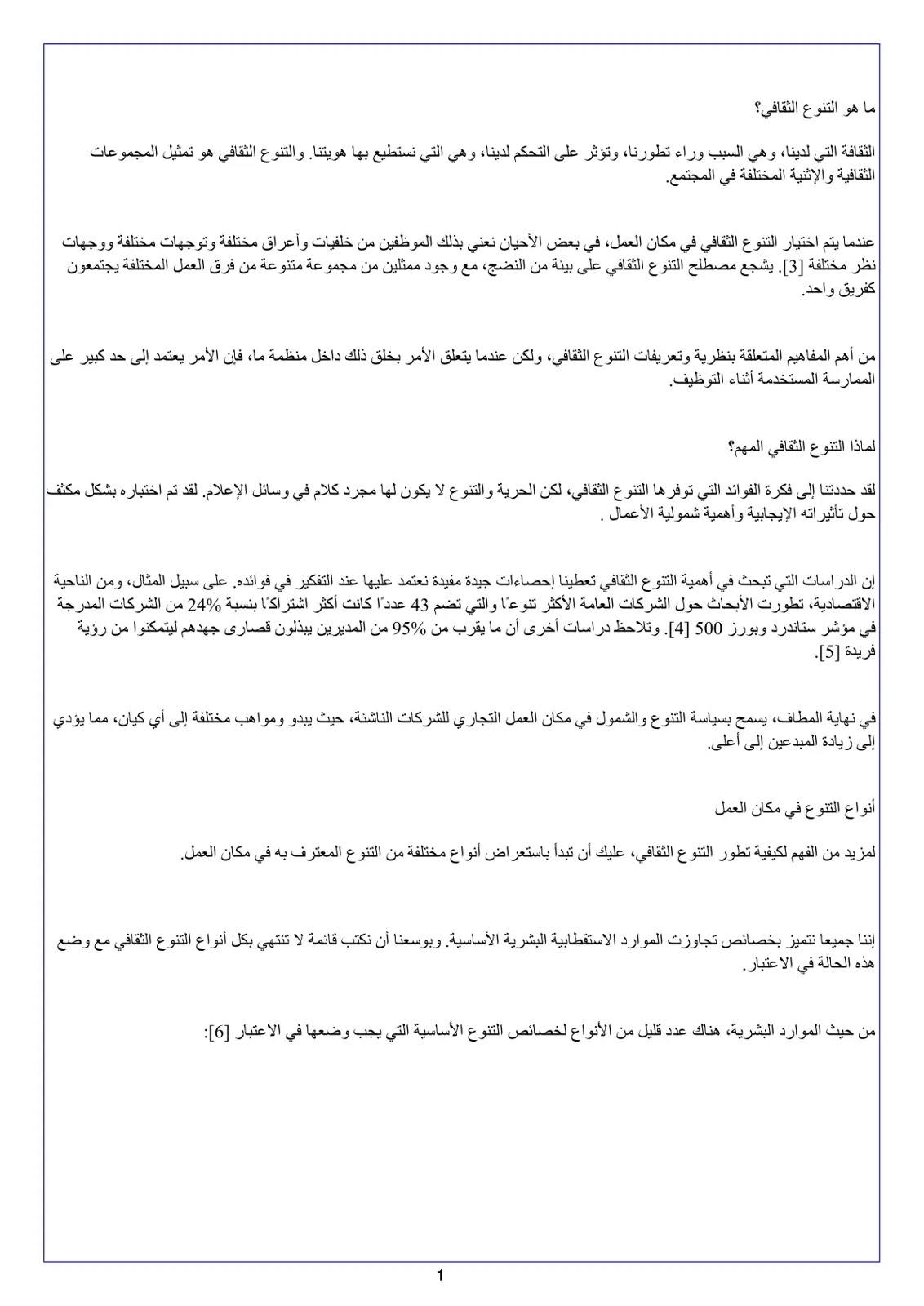 غلاف تقرير ما هو التنوع الثقافي؟