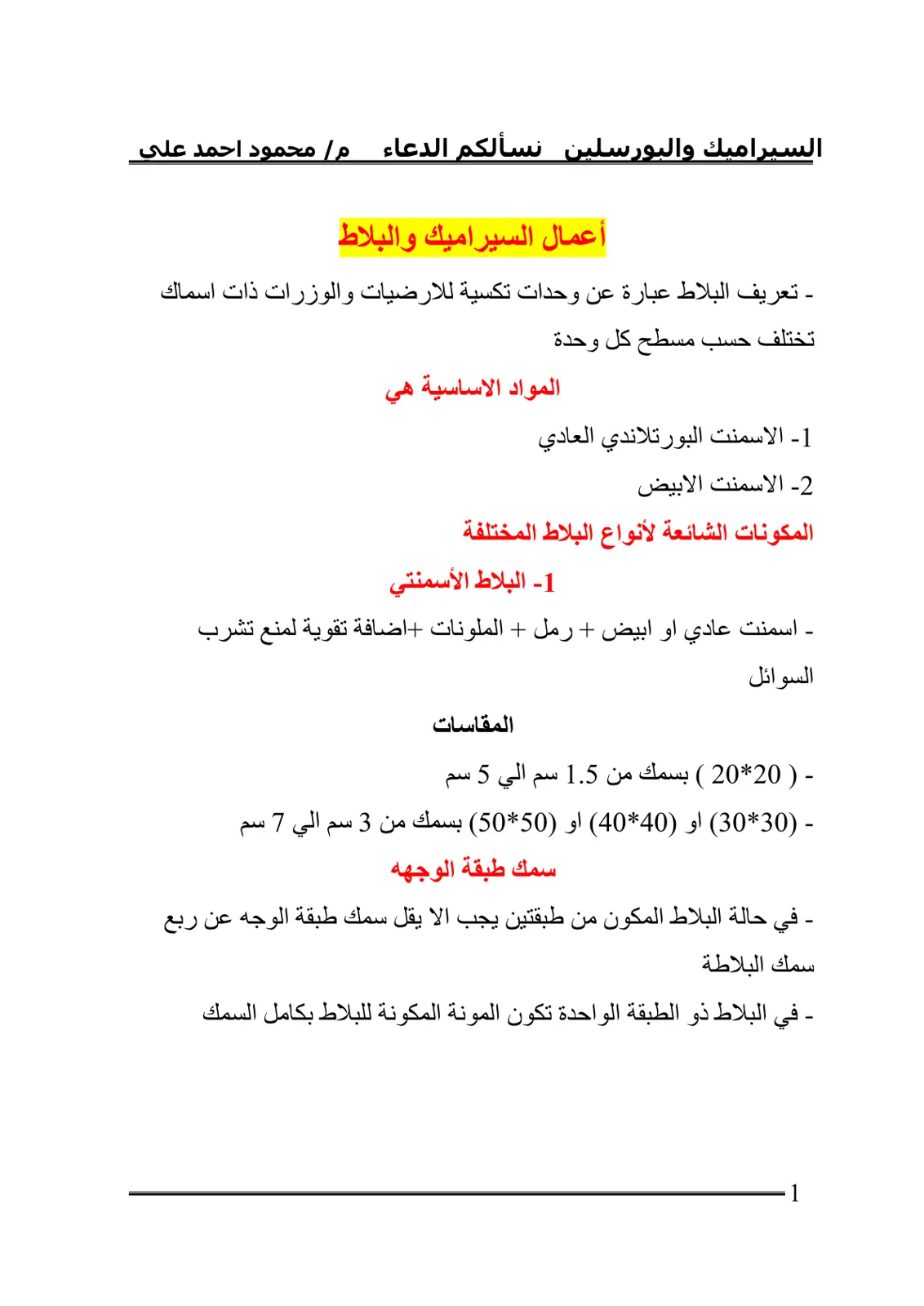 غلاف تقرير أعمال السيراميك والبلاط