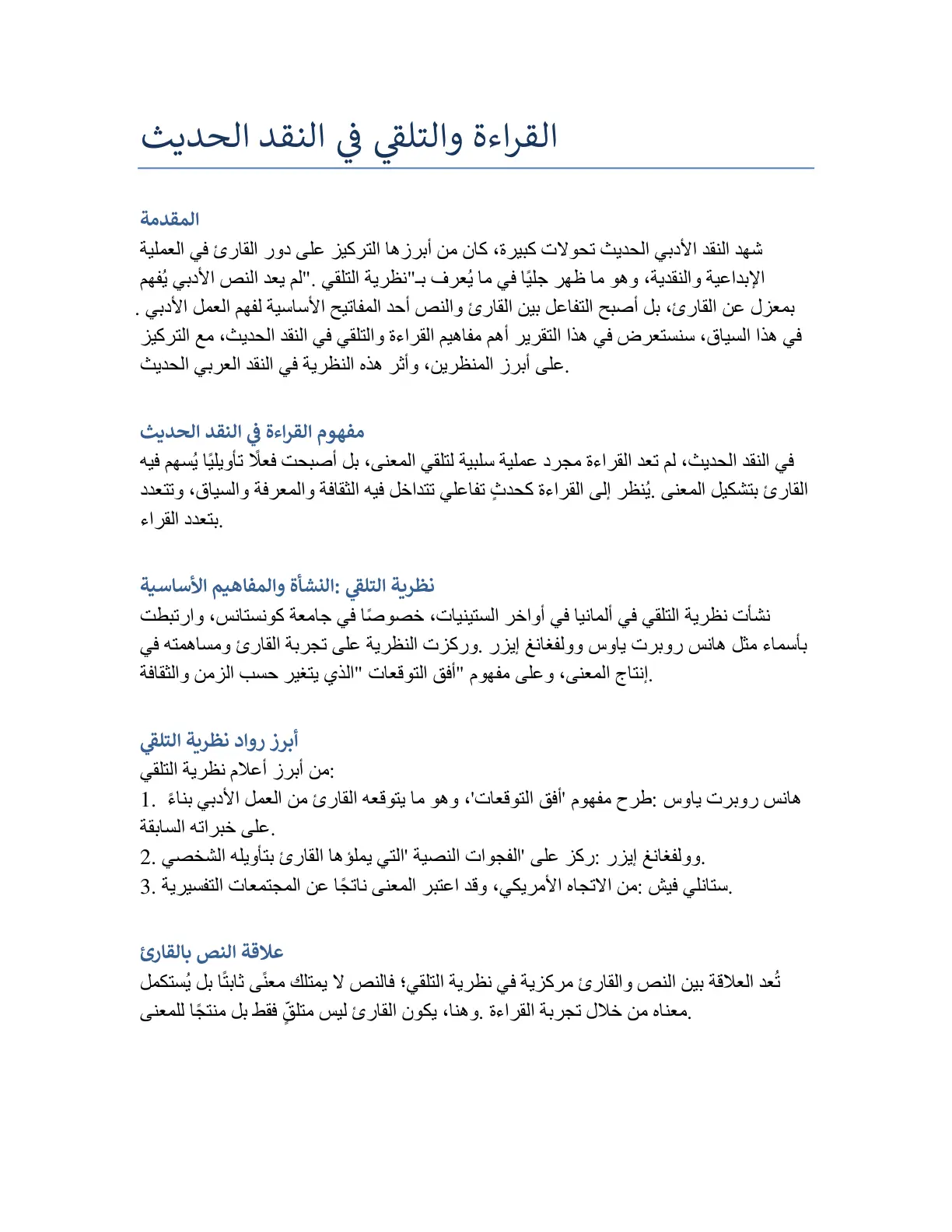 غلاف تقرير القراءة والتلقي في النقد الحديث