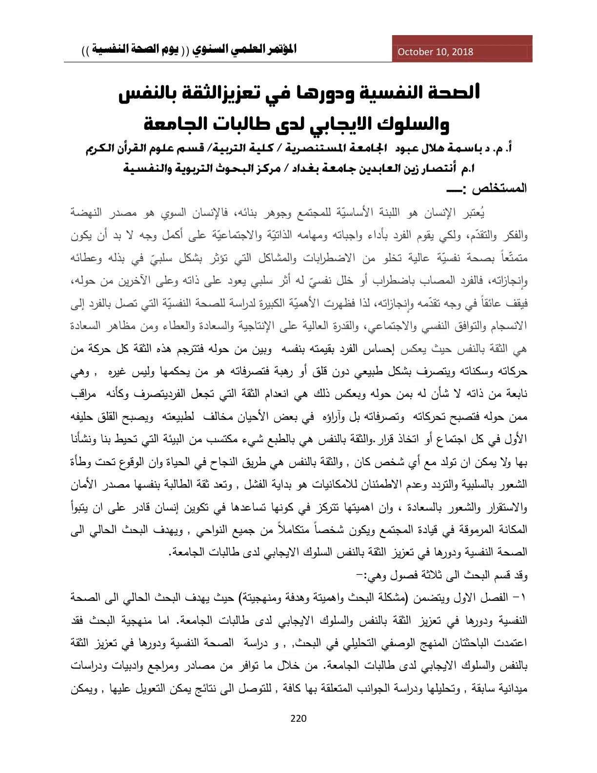 غلاف تقرير الصحة النفسية ودورها في تعزيز الثقة بالنفس والسلوك الايجابي لدى طالبات الجامعة